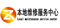霞浦本地维修服务中心（中讯网）